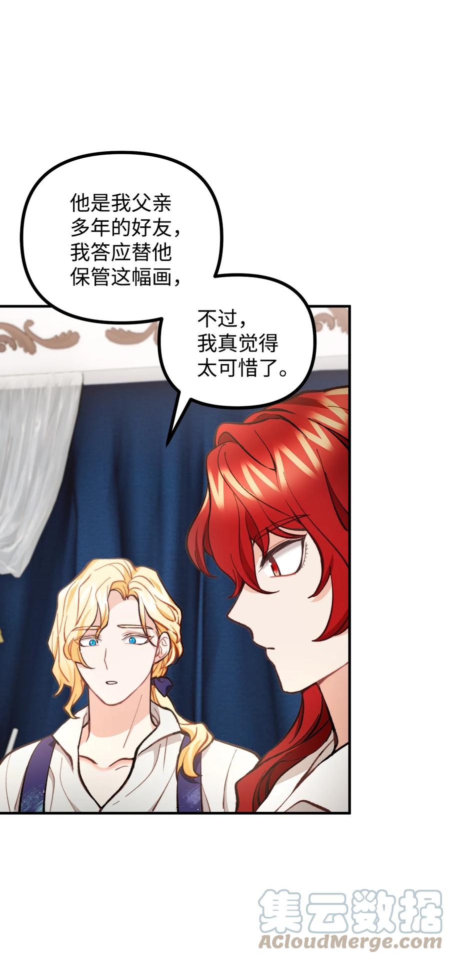 看见鬼怪的公爵夫人 57 灵魂画家 第34页