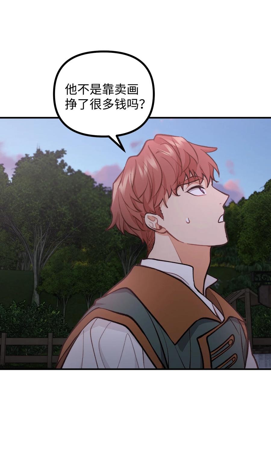 看见鬼怪的公爵夫人 57 灵魂画家 第56页