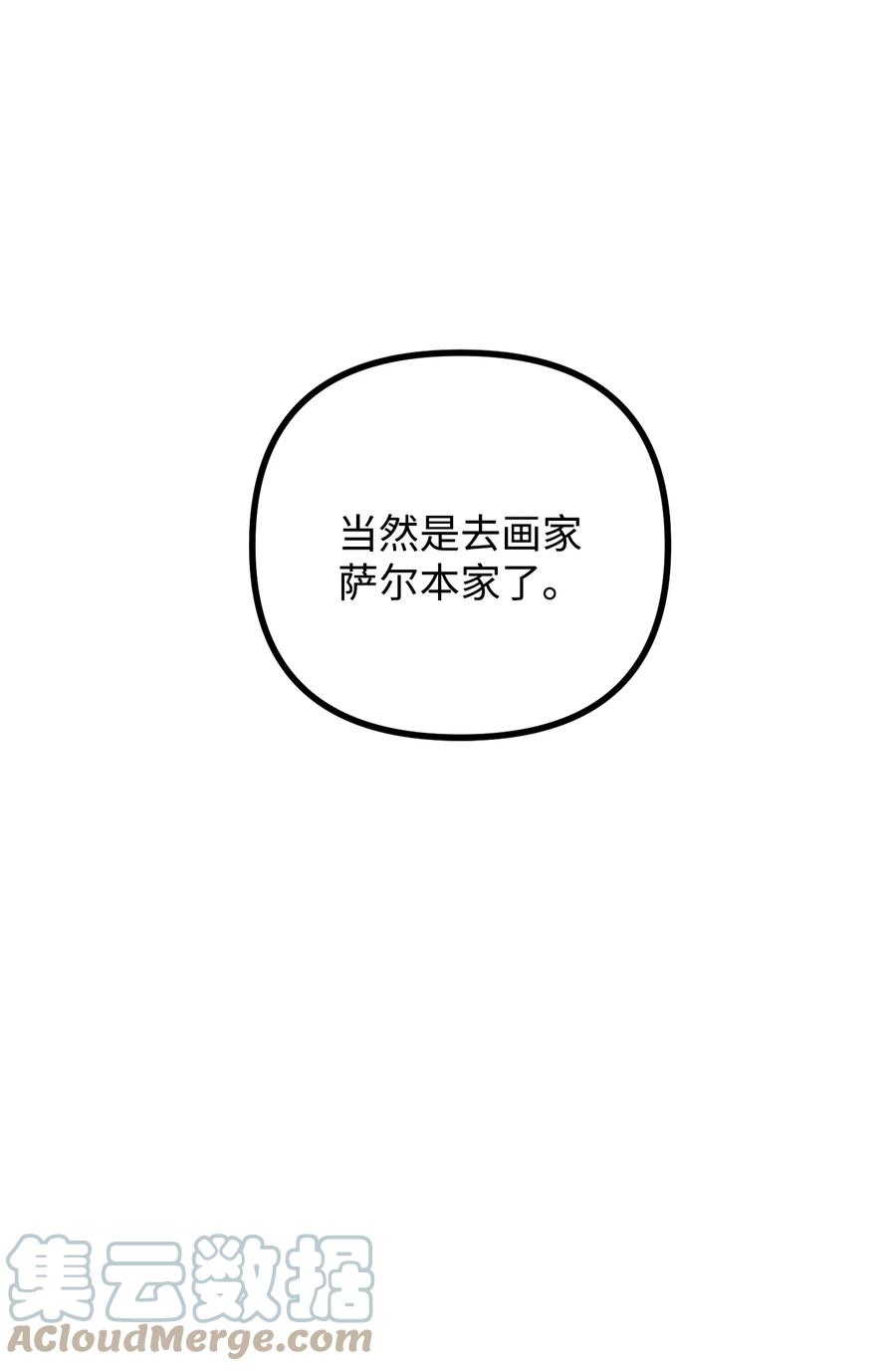 看见鬼怪的公爵夫人 57 灵魂画家 第52页