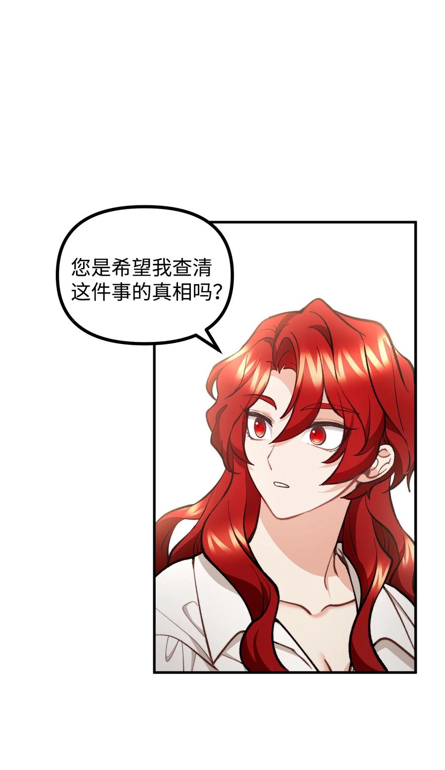 看见鬼怪的公爵夫人 57 灵魂画家 第36页