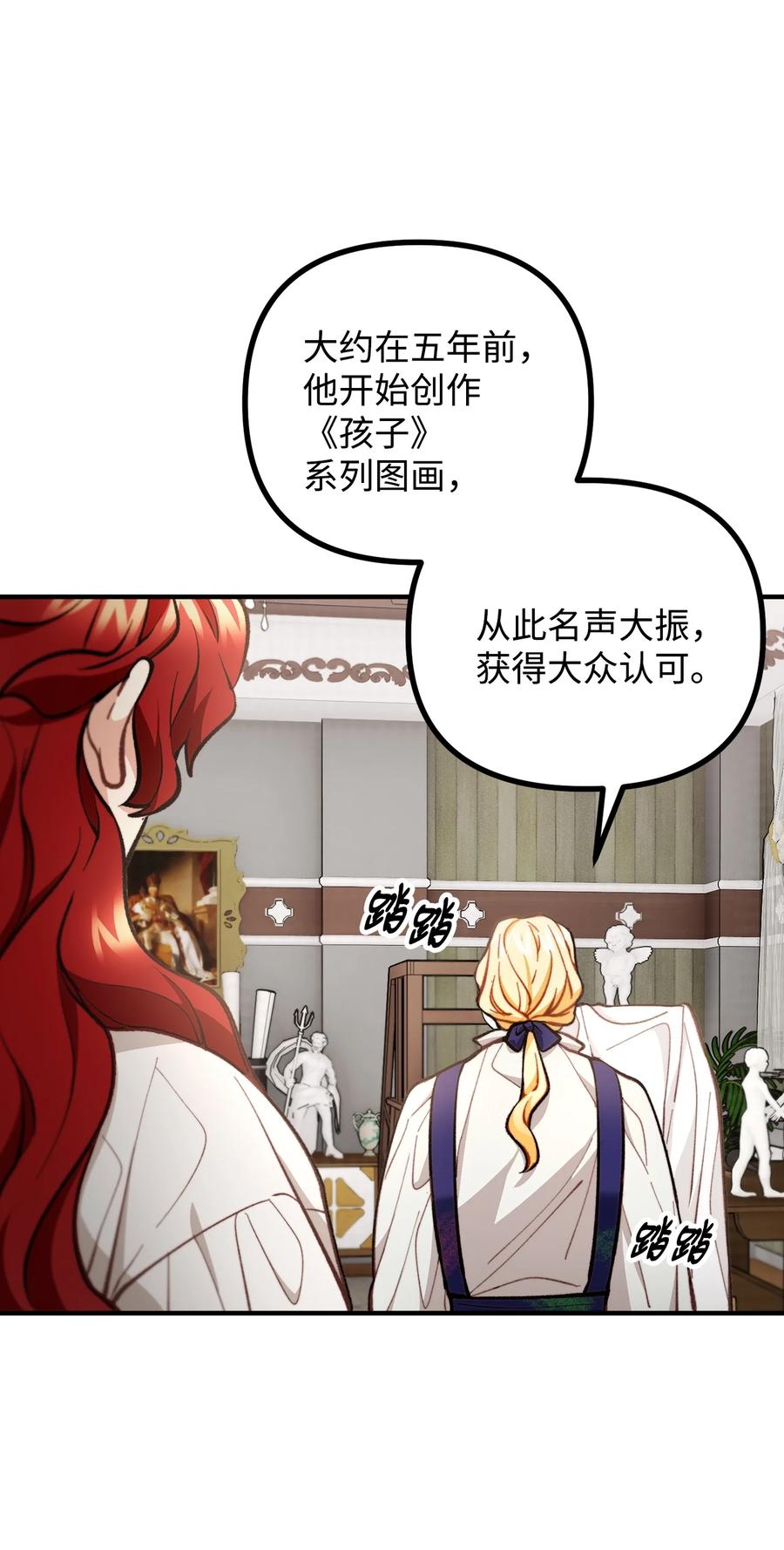 看见鬼怪的公爵夫人 57 灵魂画家 第21页