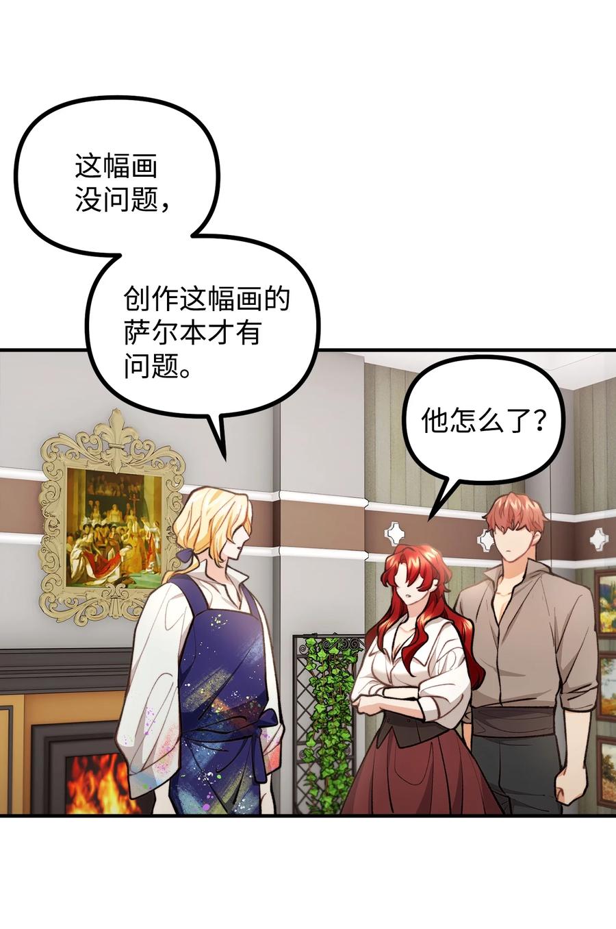 看见鬼怪的公爵夫人 57 灵魂画家 第29页