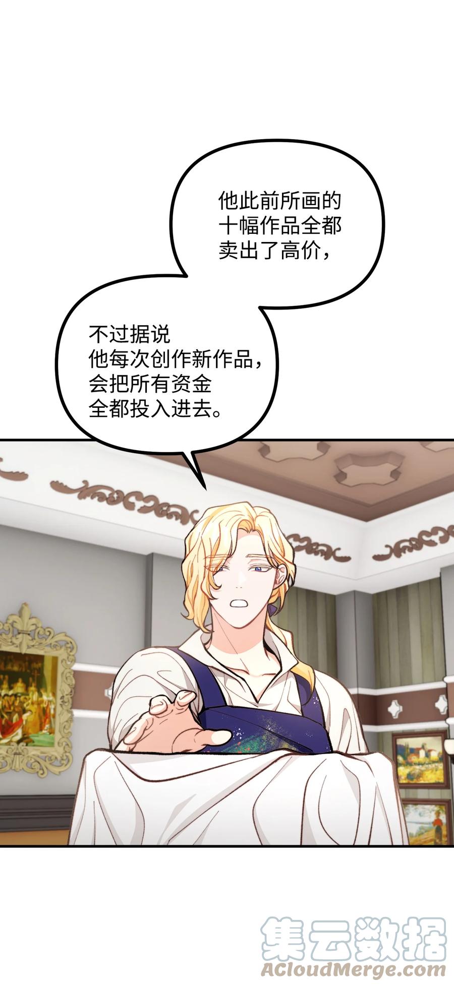 看见鬼怪的公爵夫人 57 灵魂画家 第22页