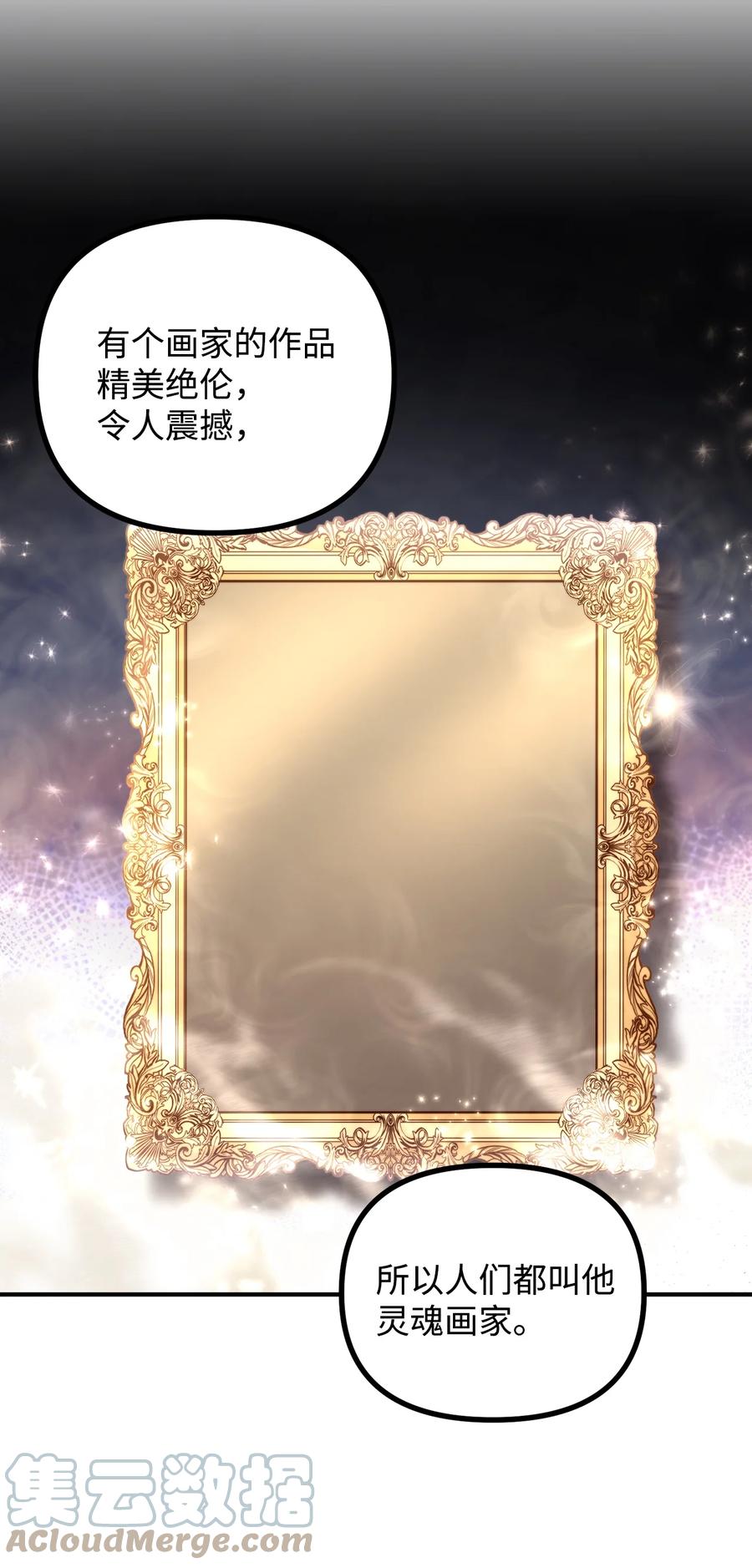 看见鬼怪的公爵夫人 57 灵魂画家 第4页