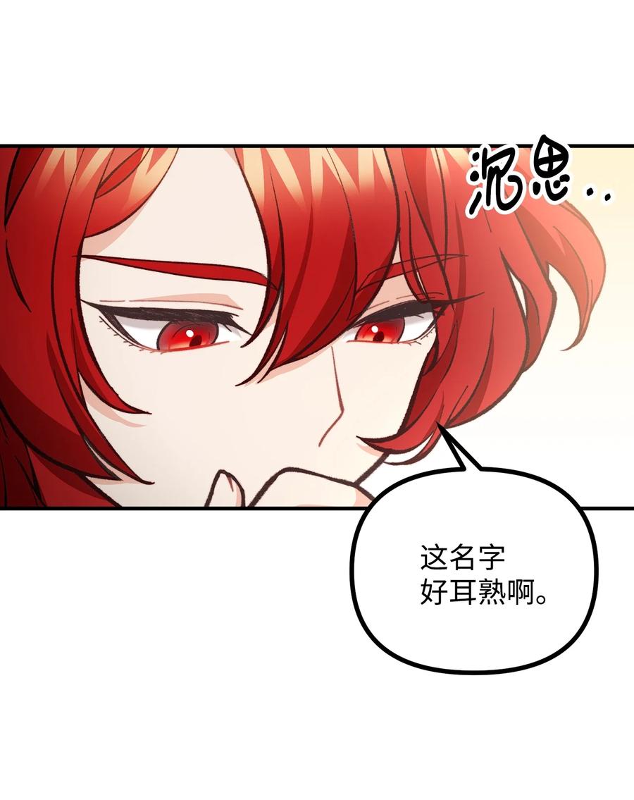 看见鬼怪的公爵夫人 57 灵魂画家 第6页