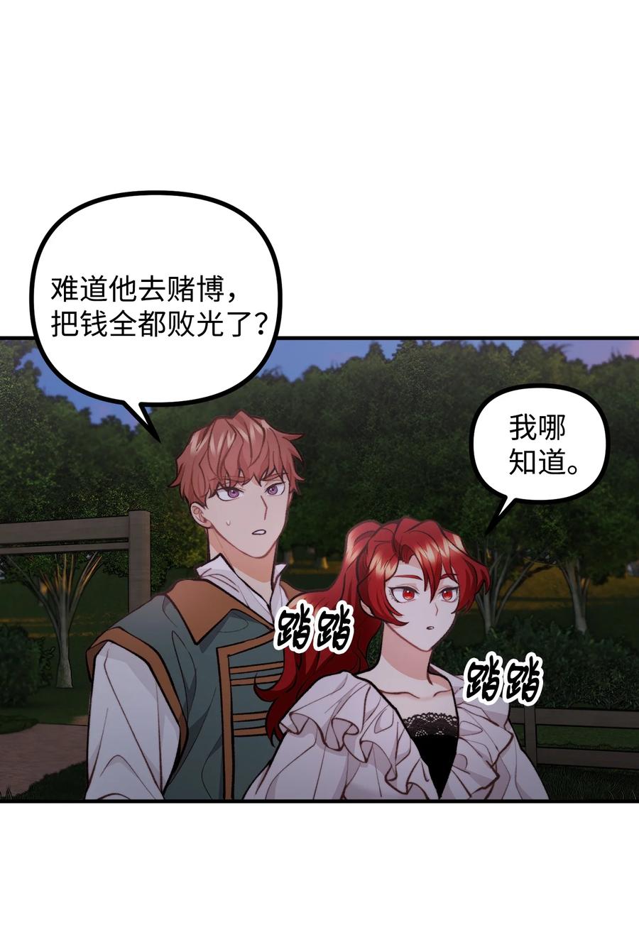 看见鬼怪的公爵夫人 57 灵魂画家 第57页