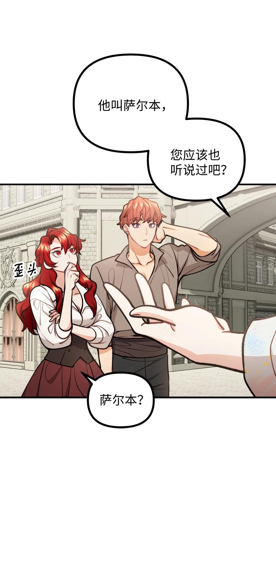 看见鬼怪的公爵夫人 57 灵魂画家 第5页