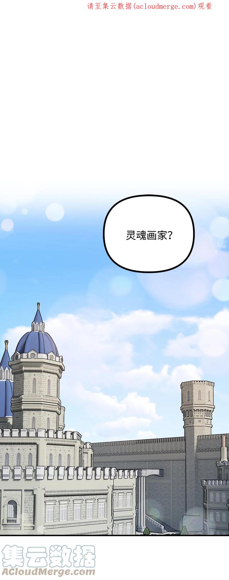 看见鬼怪的公爵夫人 57 灵魂画家 第1页
