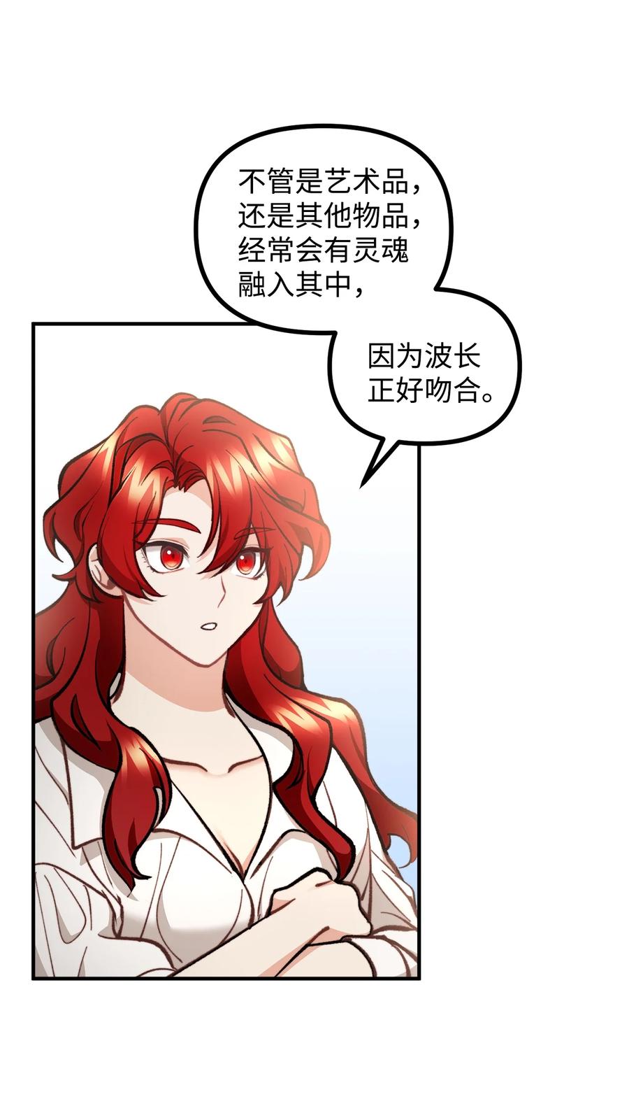 看见鬼怪的公爵夫人 57 灵魂画家 第2页
