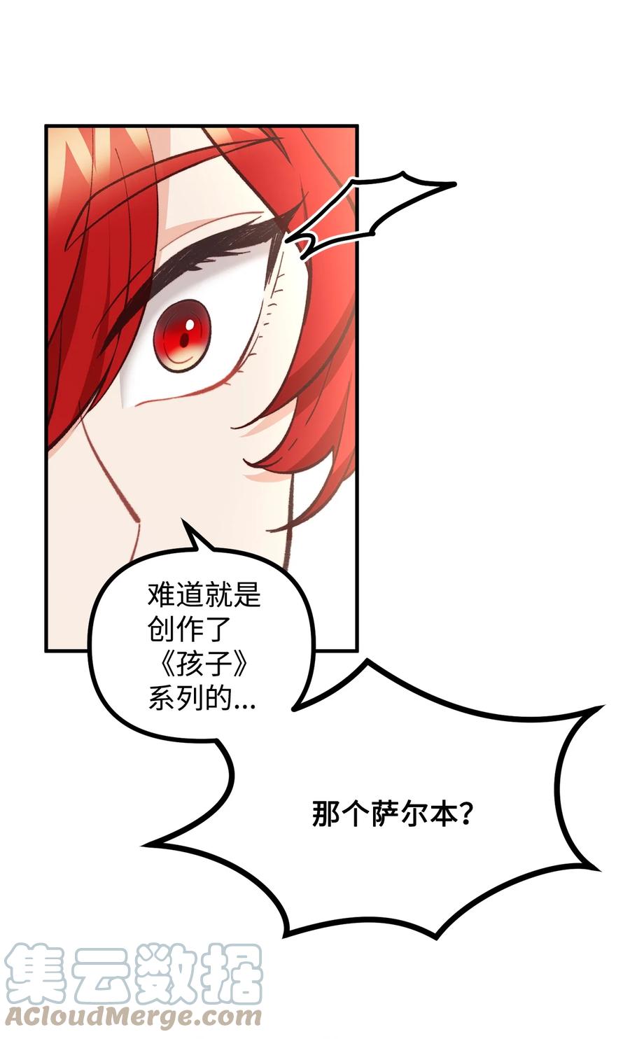 看见鬼怪的公爵夫人 57 灵魂画家 第7页