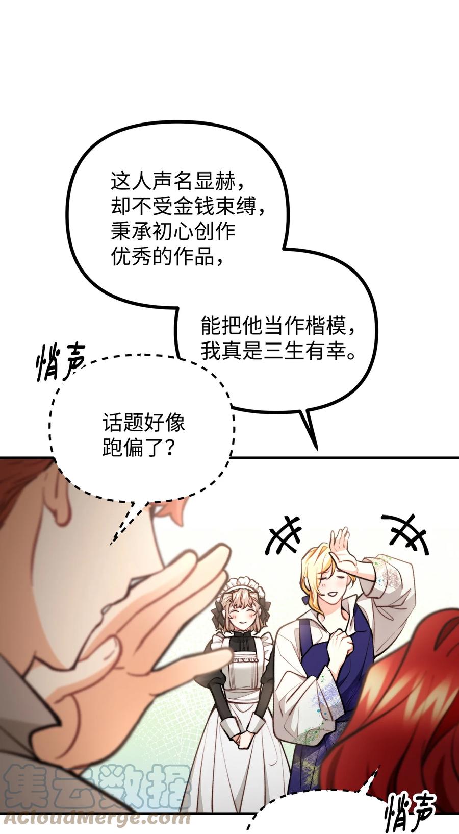 看见鬼怪的公爵夫人 57 灵魂画家 第10页
