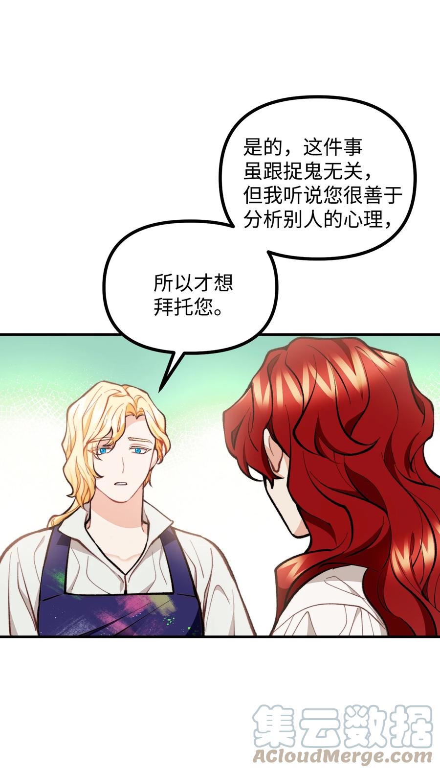 看见鬼怪的公爵夫人 57 灵魂画家 第37页
