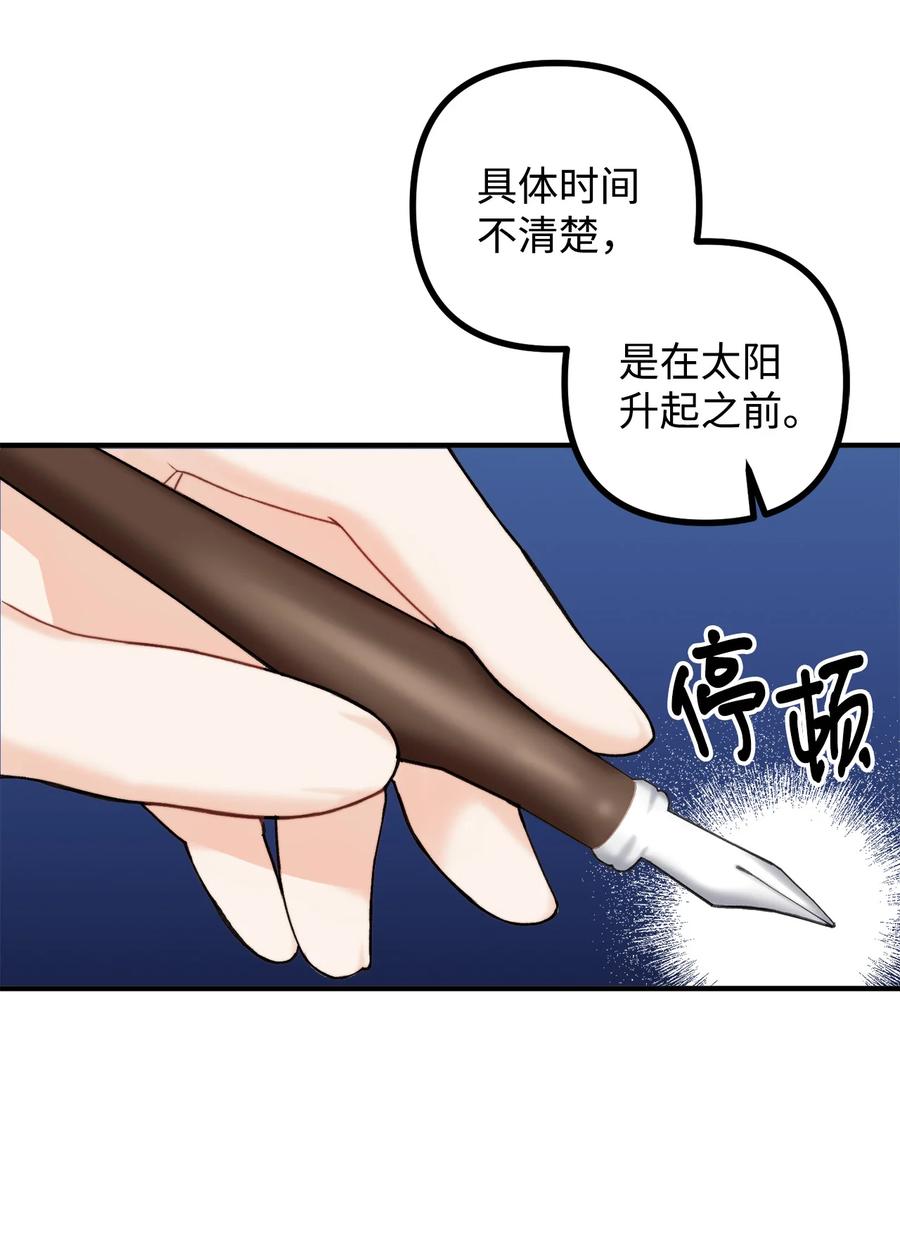 看见鬼怪的公爵夫人 4 实地调查 第23页
