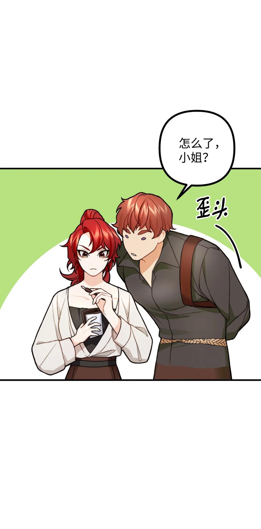看见鬼怪的公爵夫人 4 实地调查 第26页