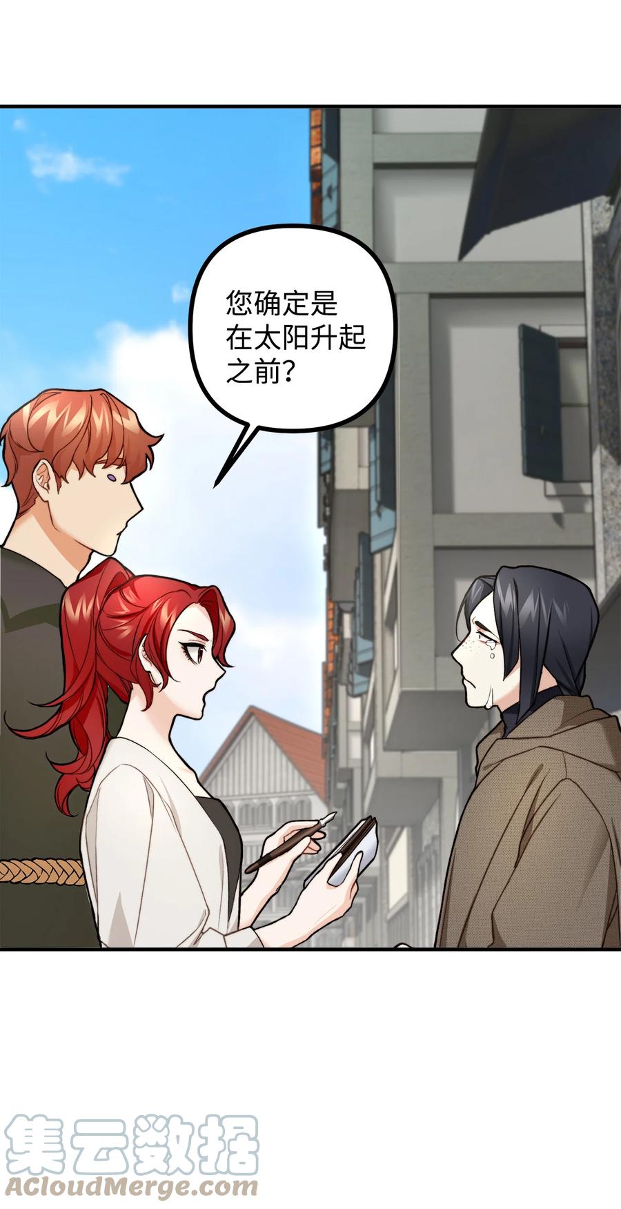 看见鬼怪的公爵夫人 4 实地调查 第25页