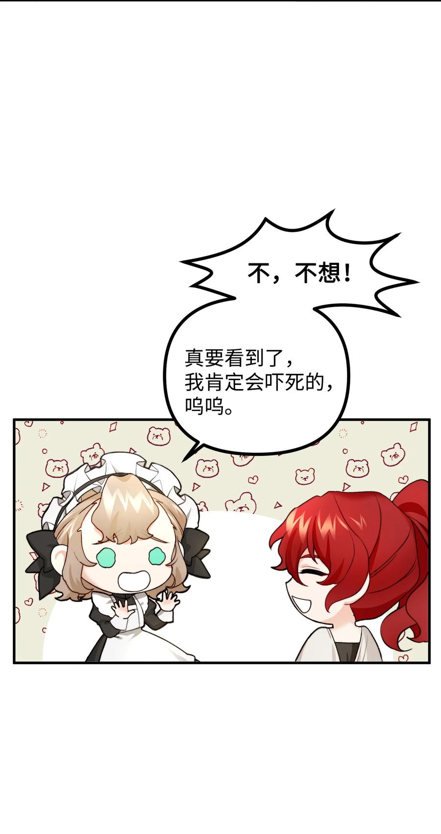 看见鬼怪的公爵夫人 4 实地调查 第54页