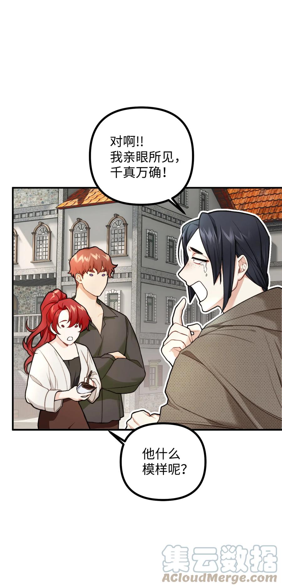 看见鬼怪的公爵夫人 4 实地调查 第16页