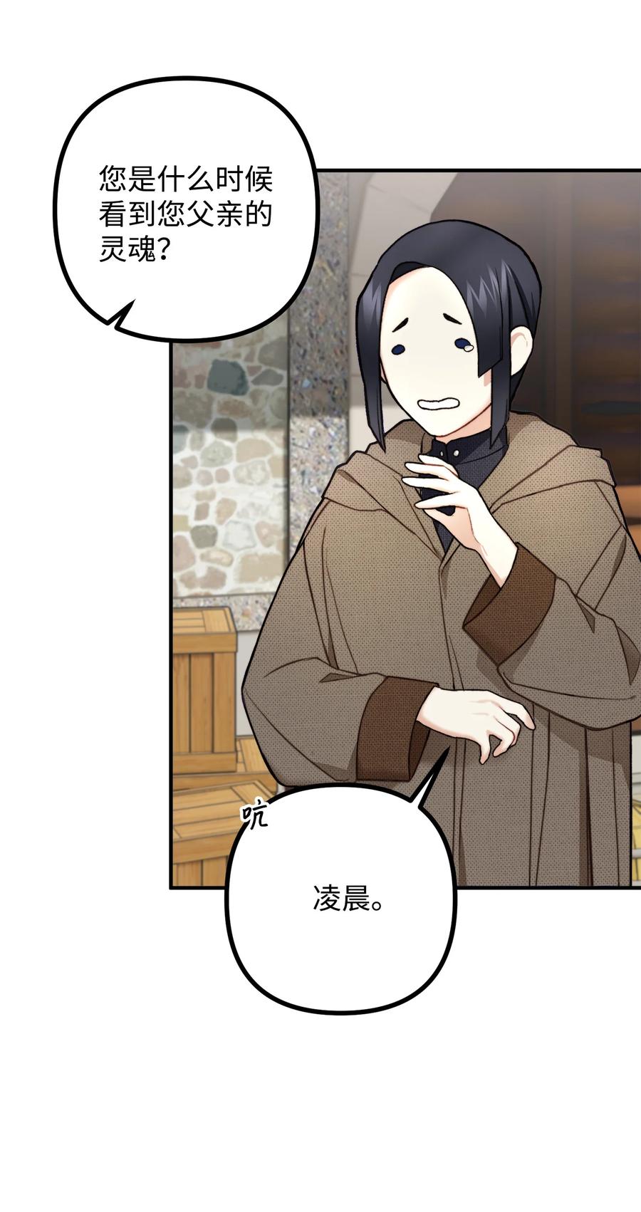 看见鬼怪的公爵夫人 4 实地调查 第21页