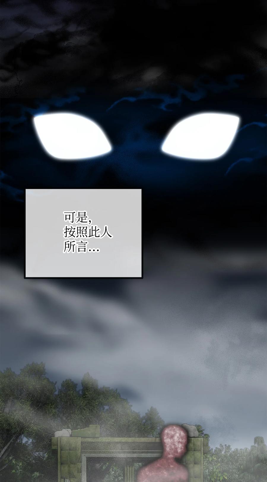 看见鬼怪的公爵夫人 4 实地调查 第29页
