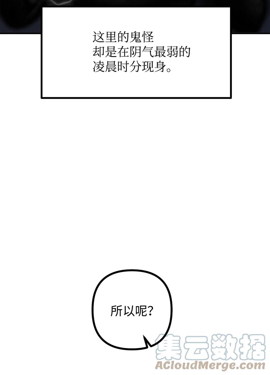 看见鬼怪的公爵夫人 4 实地调查 第31页