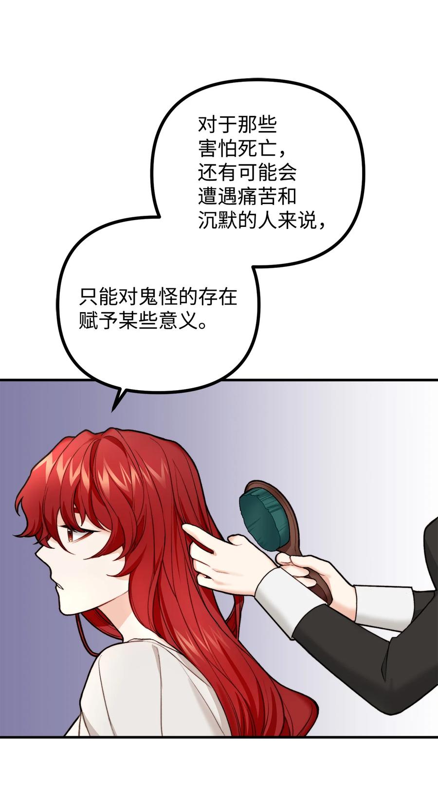 看见鬼怪的公爵夫人 4 实地调查 第62页