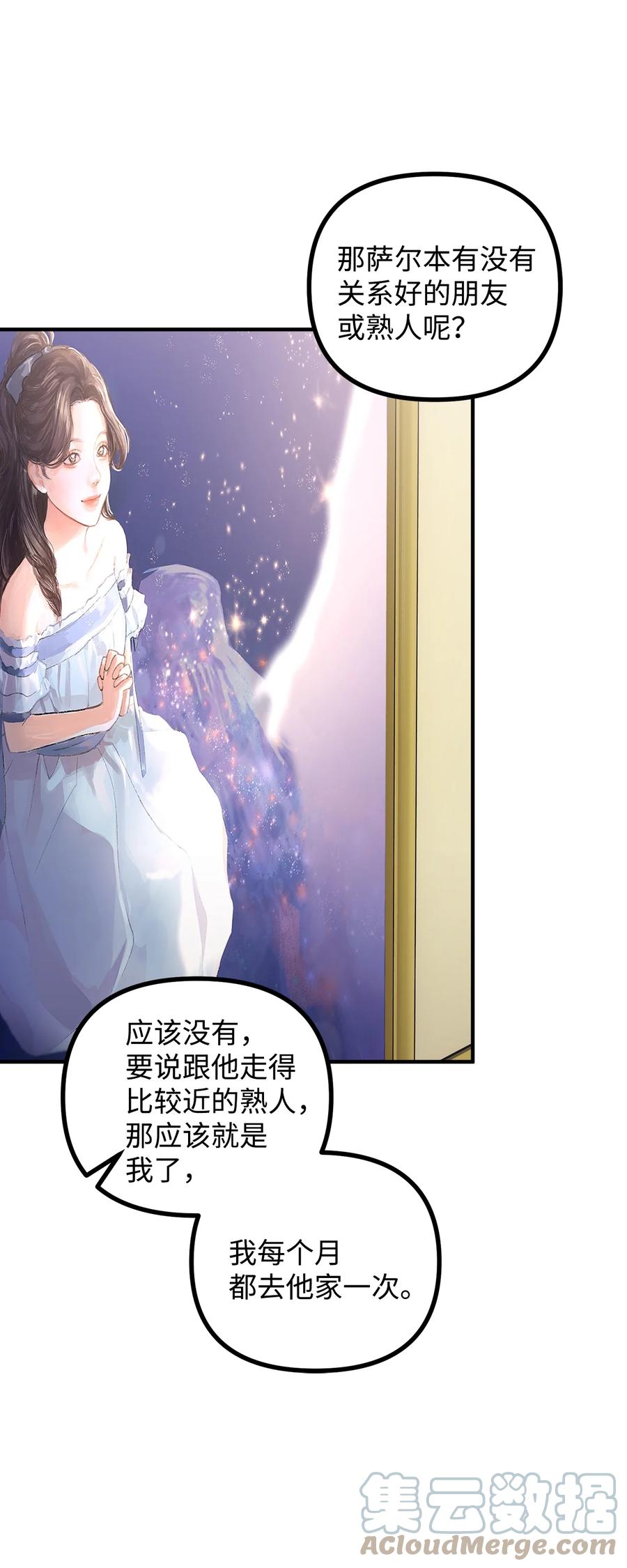 看见鬼怪的公爵夫人 58 美术馆之行 第31页