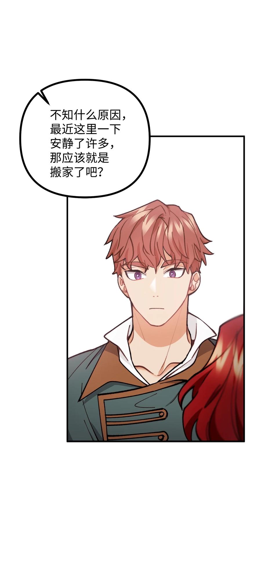 看见鬼怪的公爵夫人 58 美术馆之行 第11页
