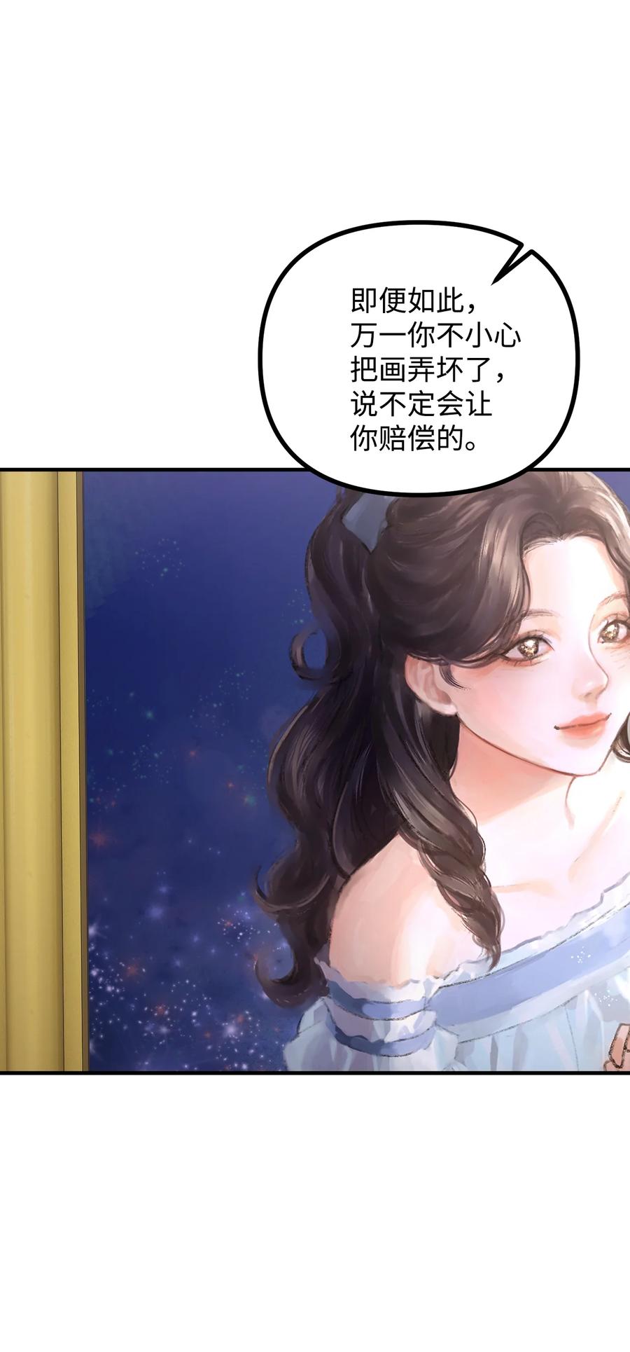 看见鬼怪的公爵夫人 58 美术馆之行 第47页
