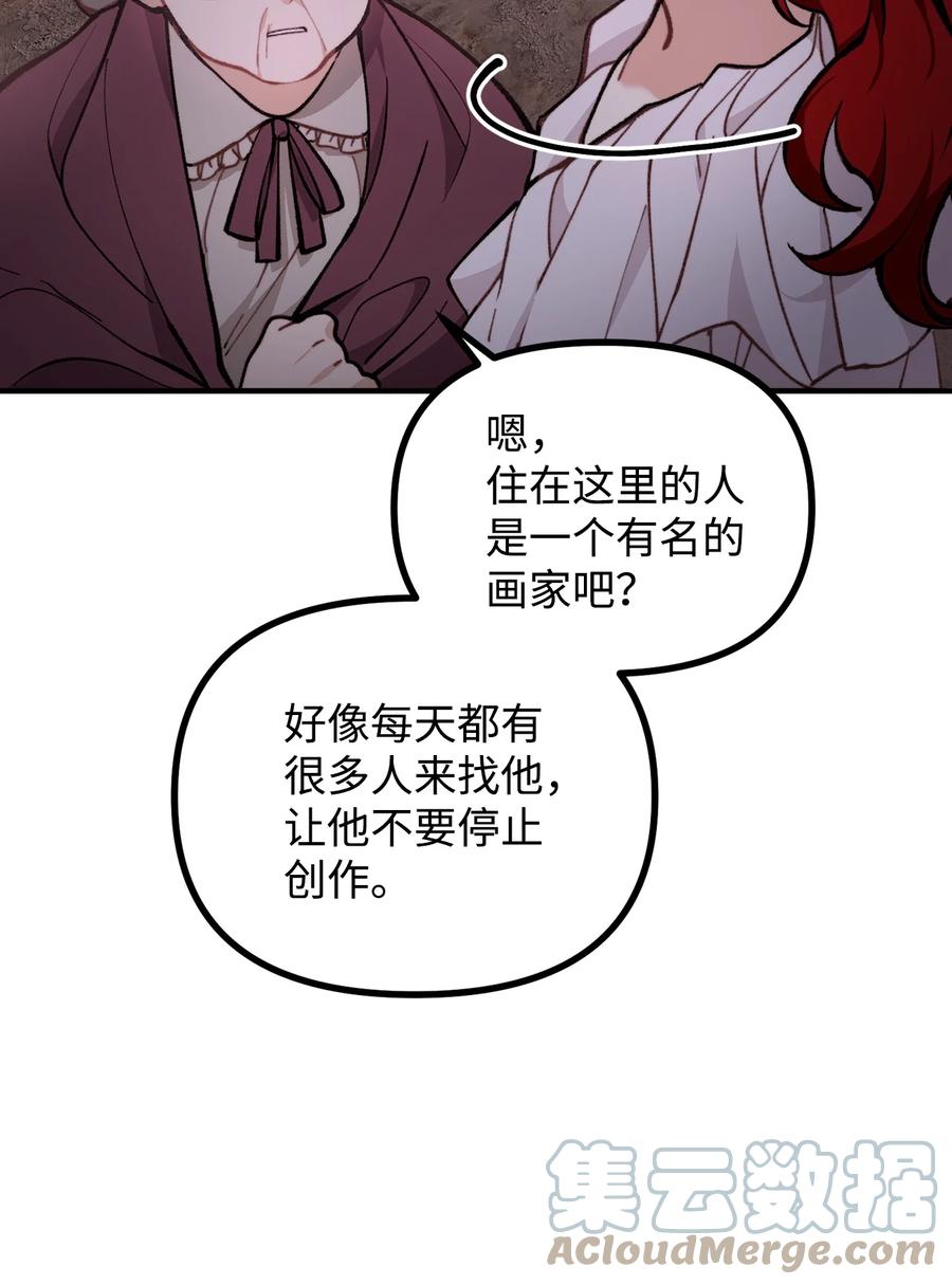 看见鬼怪的公爵夫人 58 美术馆之行 第10页