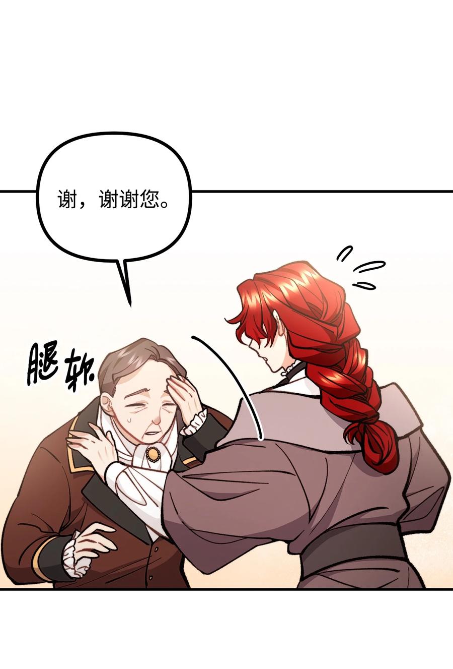 看见鬼怪的公爵夫人 58 美术馆之行 第45页