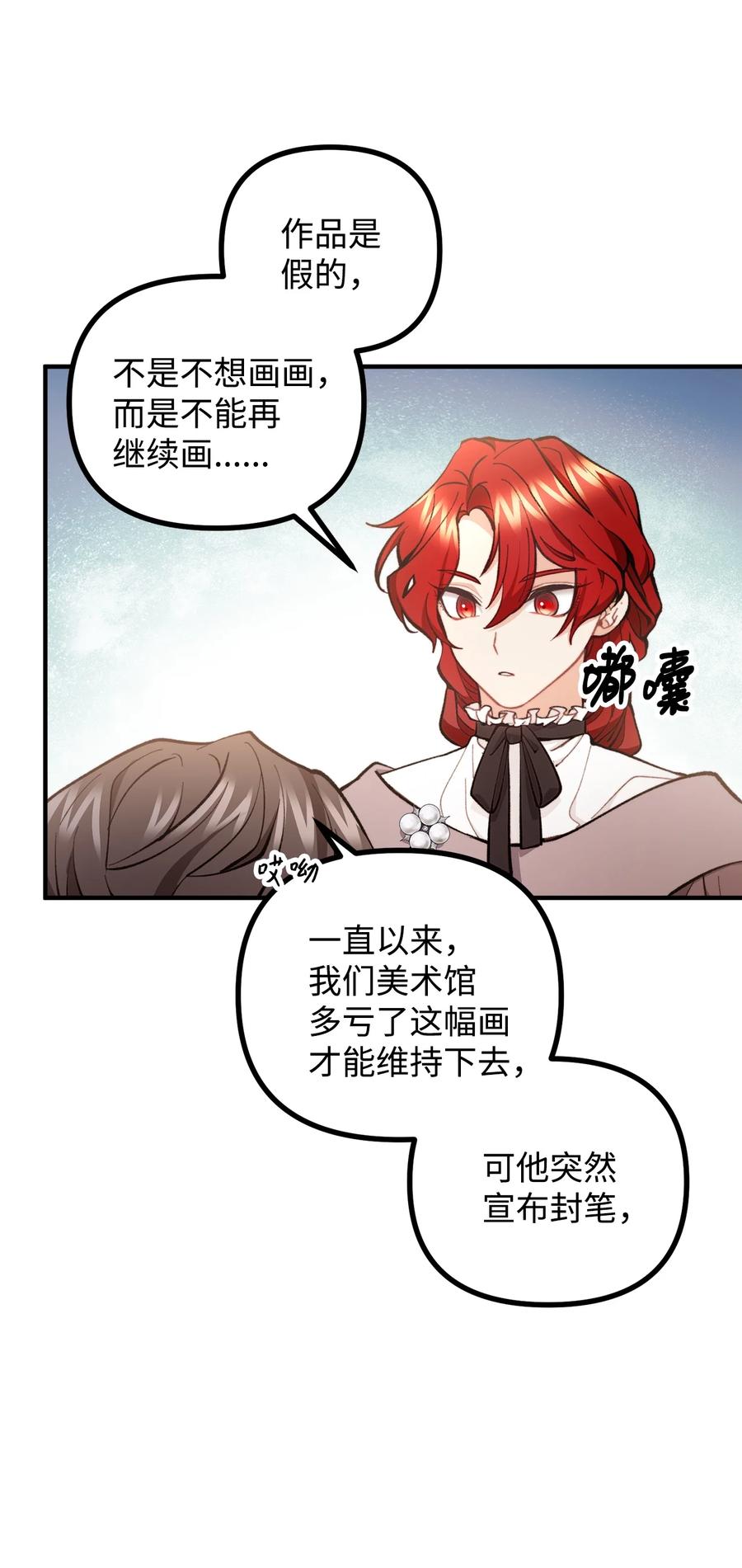 看见鬼怪的公爵夫人 58 美术馆之行 第38页