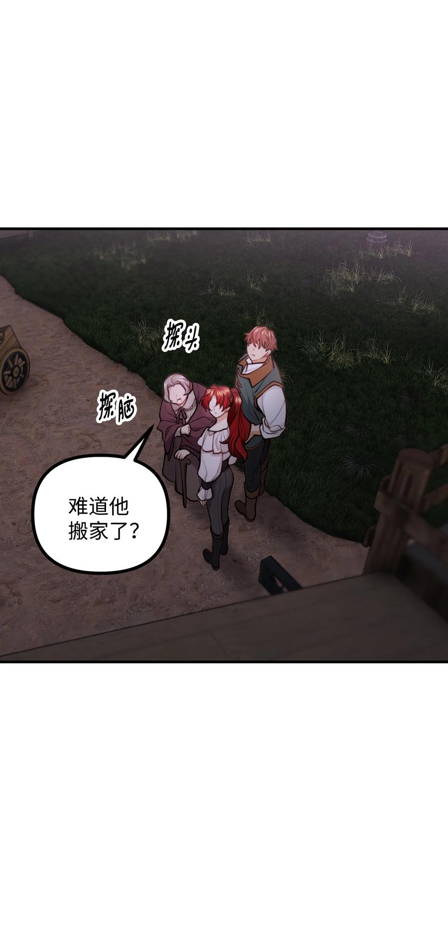 看见鬼怪的公爵夫人 58 美术馆之行 第8页
