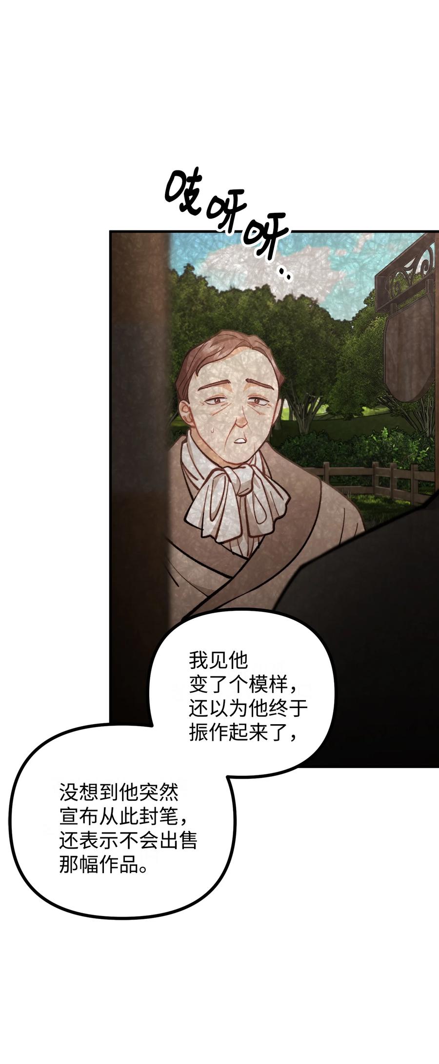 看见鬼怪的公爵夫人 58 美术馆之行 第35页