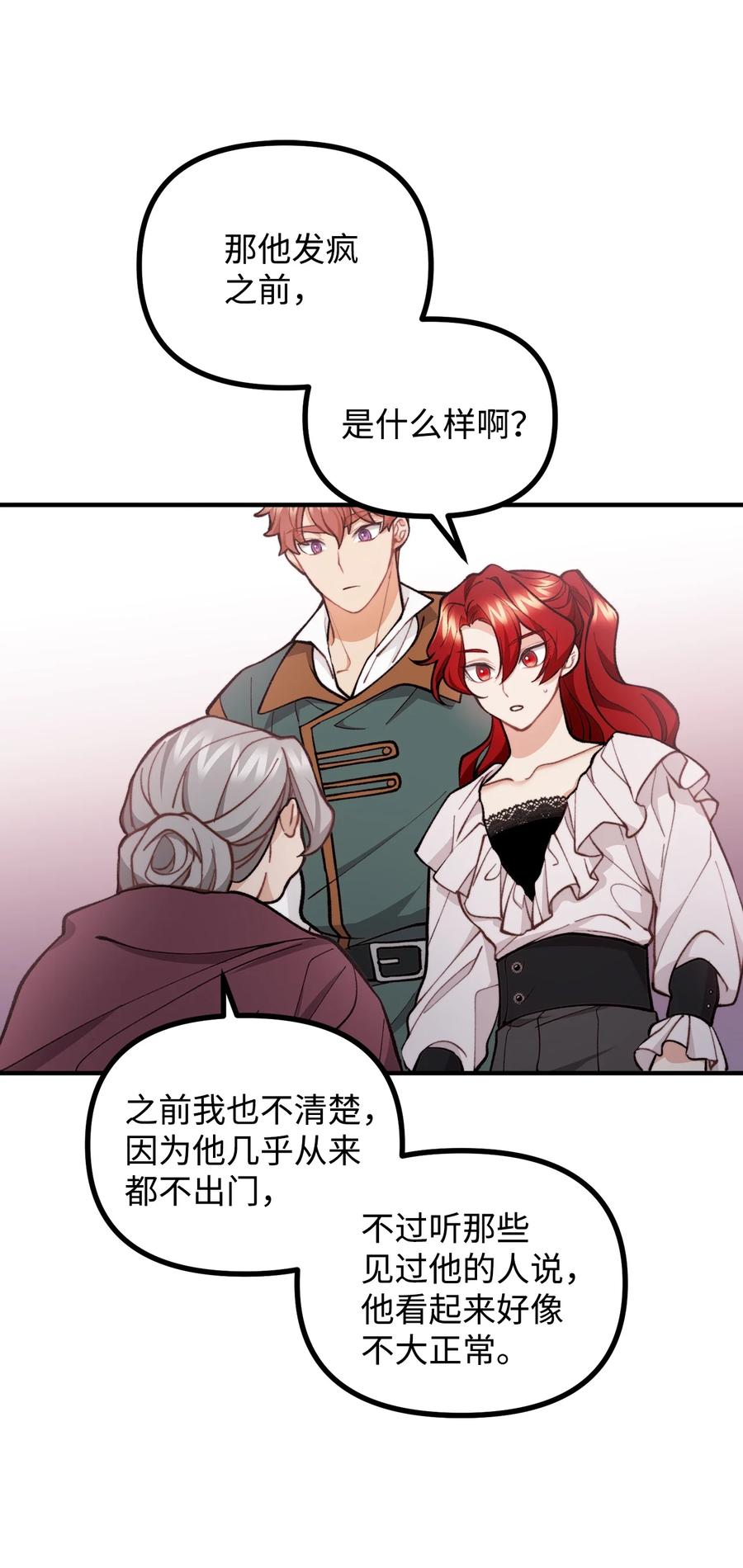 看见鬼怪的公爵夫人 58 美术馆之行 第6页