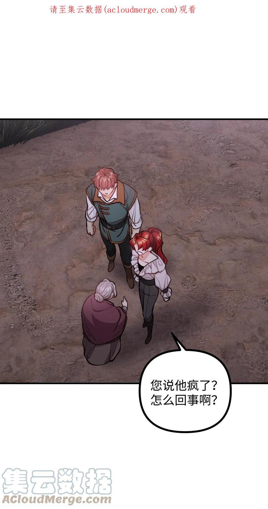 看见鬼怪的公爵夫人 58 美术馆之行 第1页