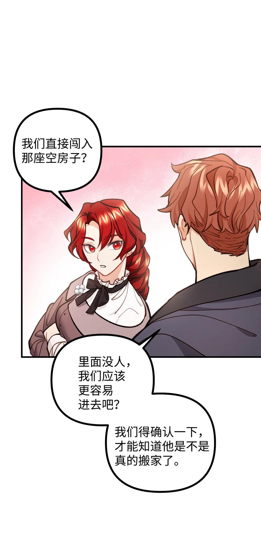 看见鬼怪的公爵夫人 58 美术馆之行 第63页