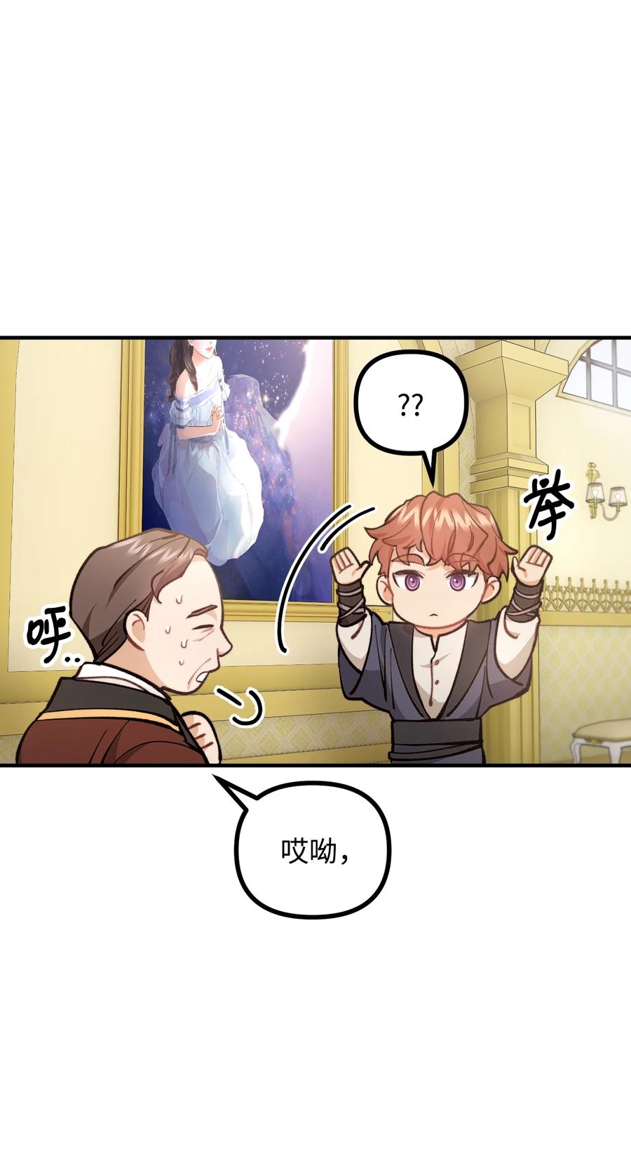 看见鬼怪的公爵夫人 58 美术馆之行 第44页