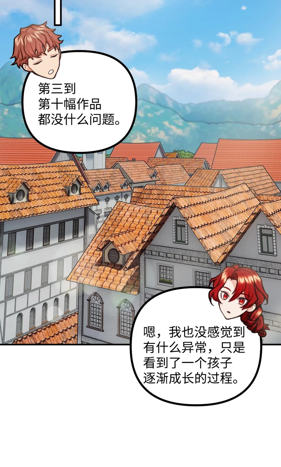 看见鬼怪的公爵夫人 58 美术馆之行 第60页