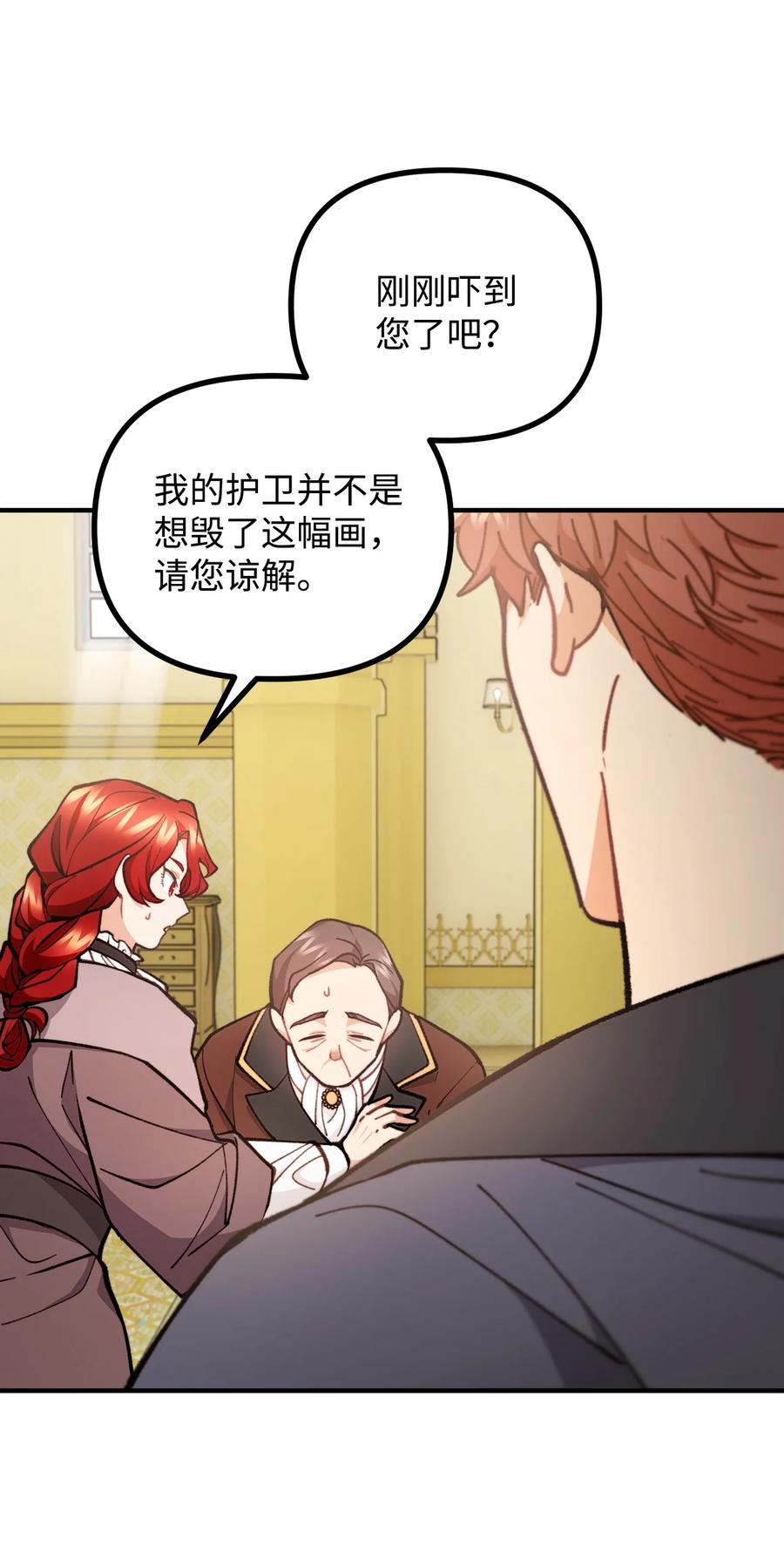 看见鬼怪的公爵夫人 58 美术馆之行 第48页