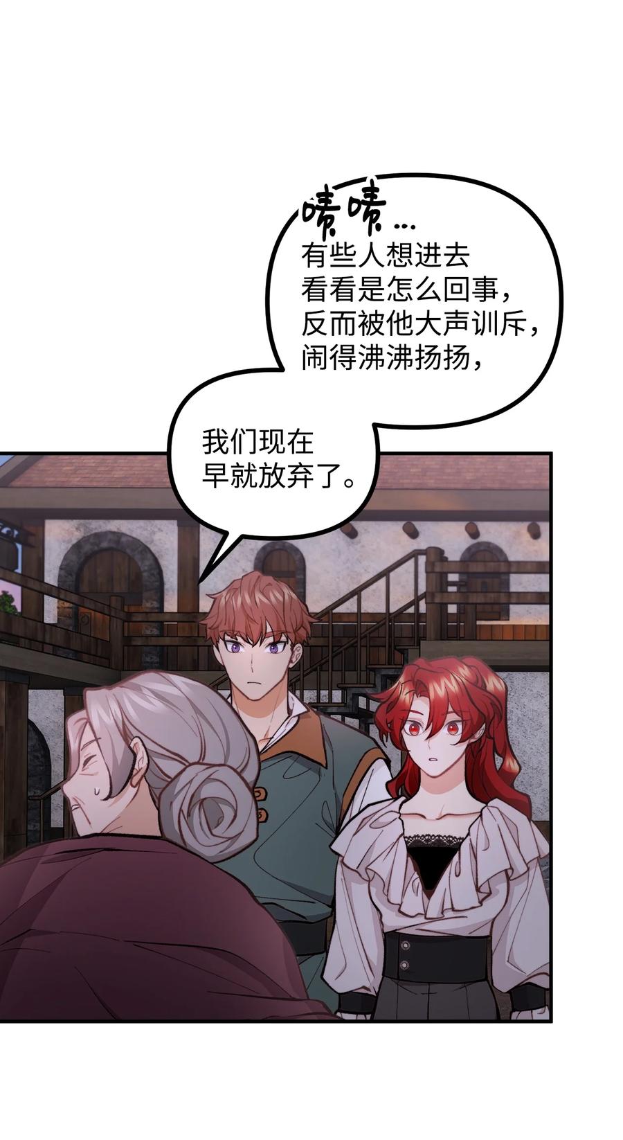 看见鬼怪的公爵夫人 58 美术馆之行 第3页