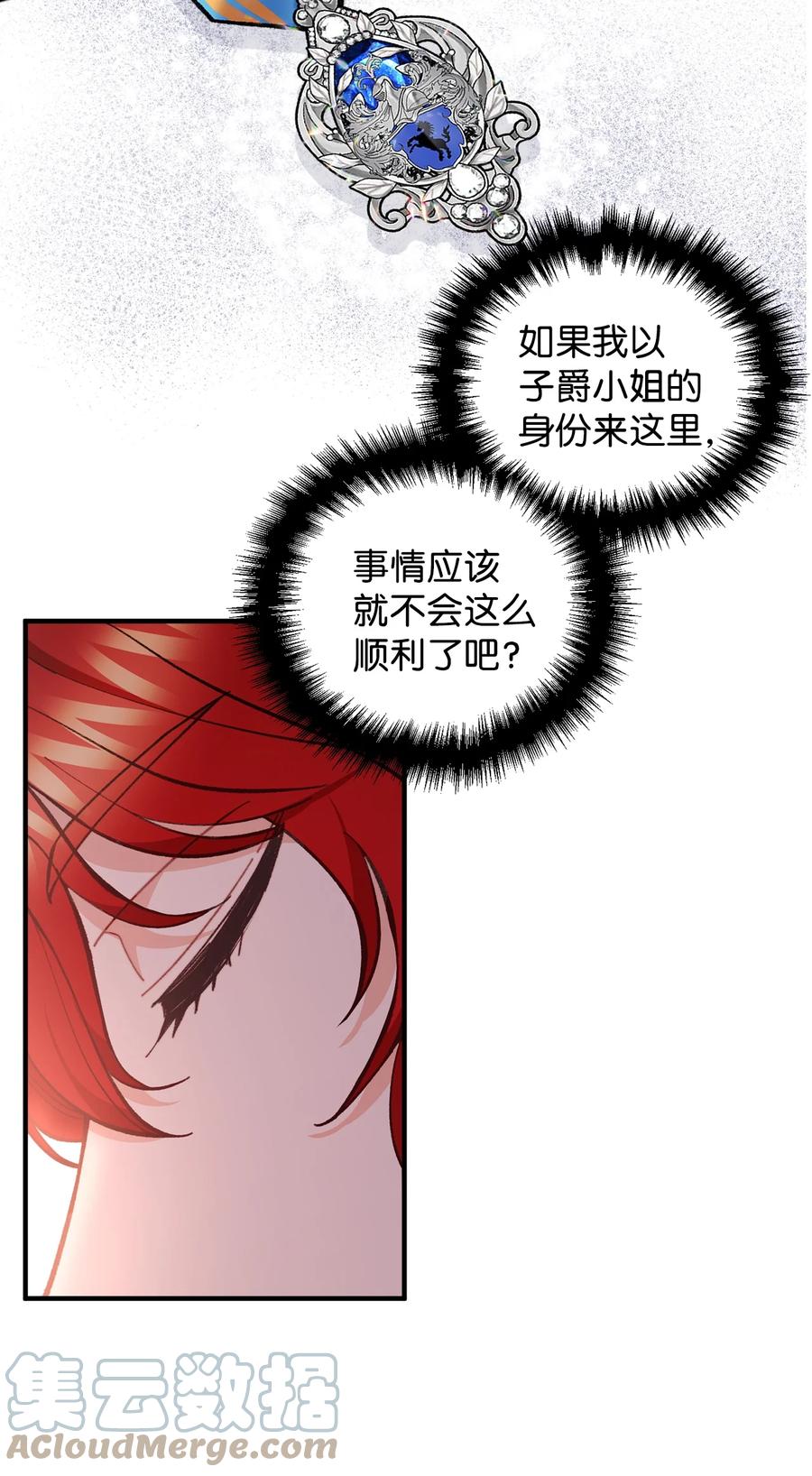 看见鬼怪的公爵夫人 58 美术馆之行 第55页