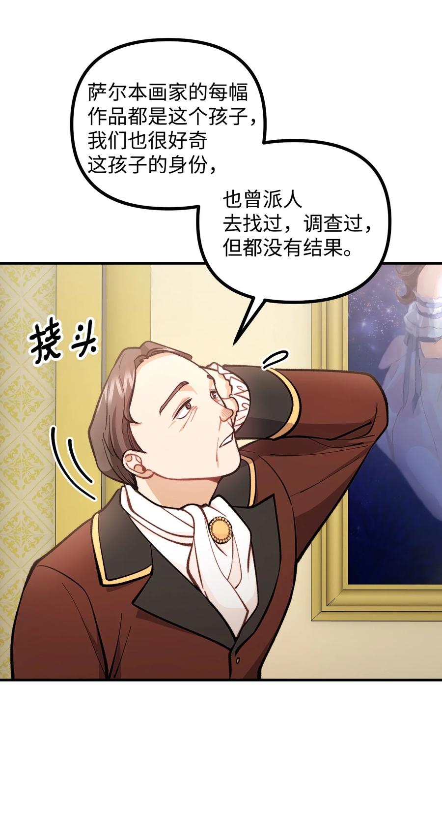看见鬼怪的公爵夫人 58 美术馆之行 第29页