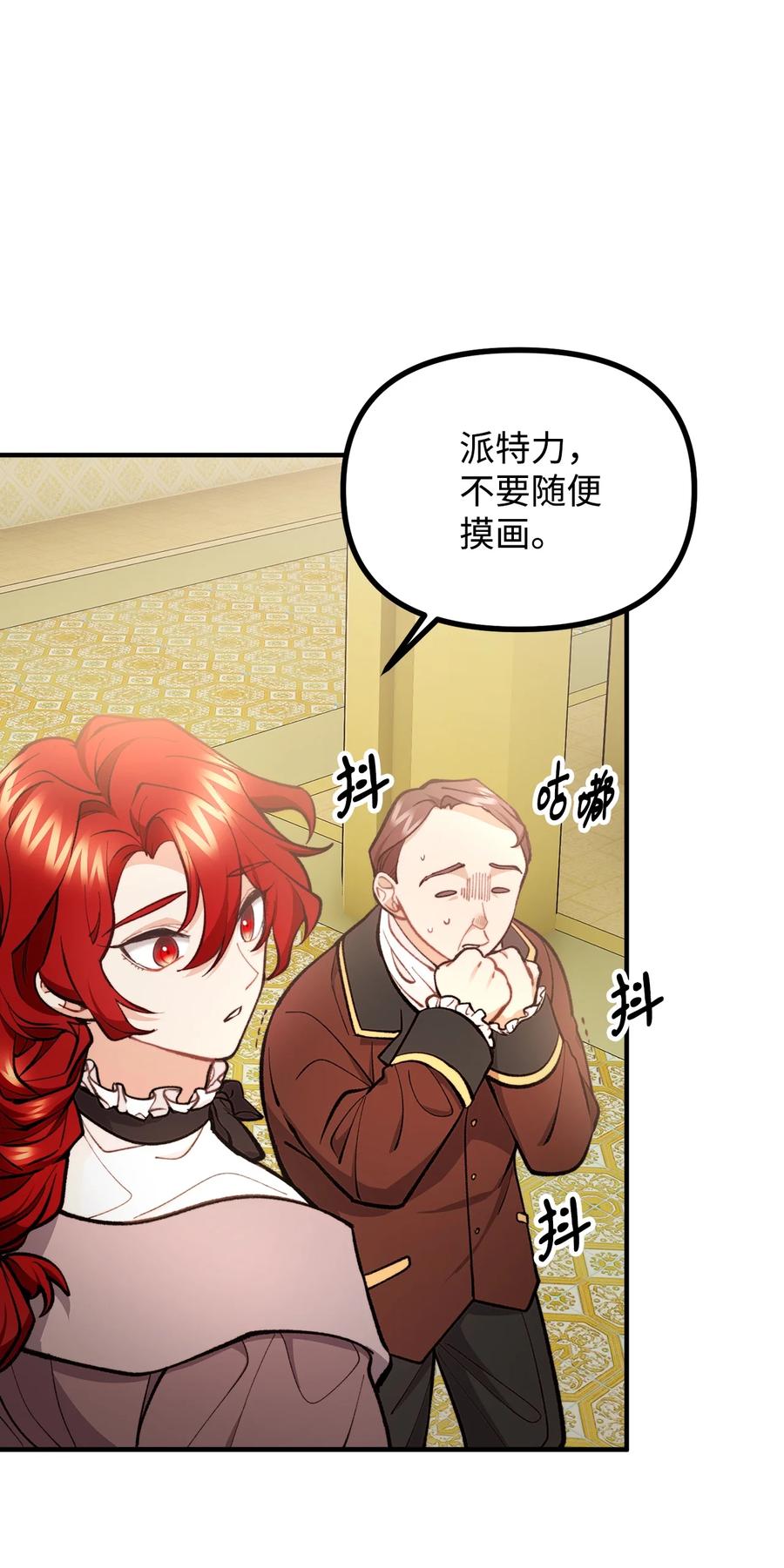 看见鬼怪的公爵夫人 58 美术馆之行 第42页