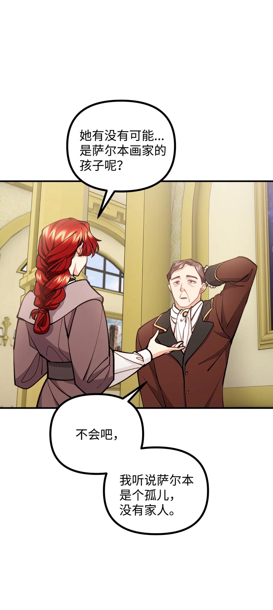 看见鬼怪的公爵夫人 58 美术馆之行 第30页