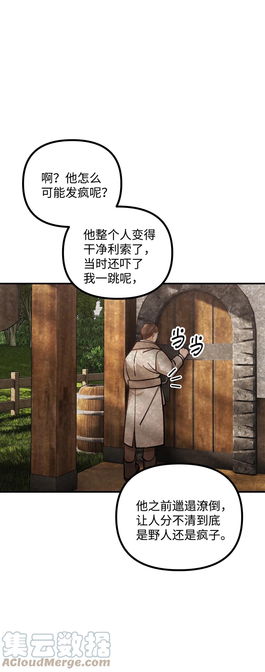 看见鬼怪的公爵夫人 58 美术馆之行 第34页