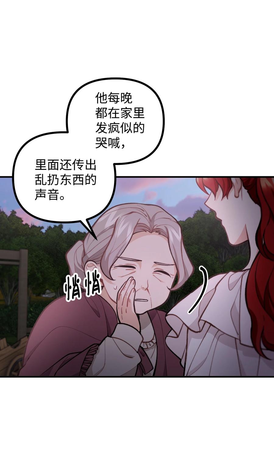 看见鬼怪的公爵夫人 58 美术馆之行 第2页