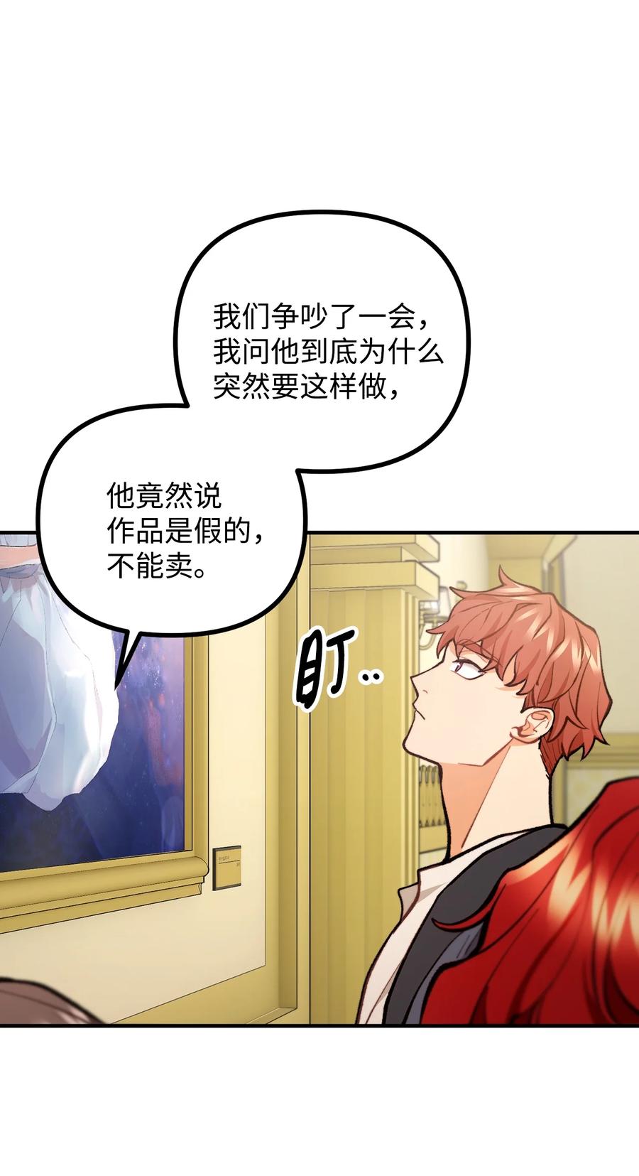 看见鬼怪的公爵夫人 58 美术馆之行 第36页