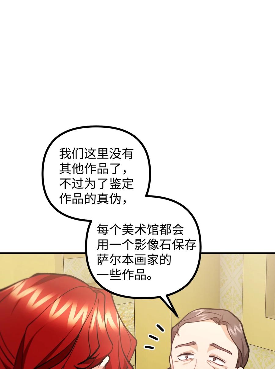 看见鬼怪的公爵夫人 58 美术馆之行 第51页