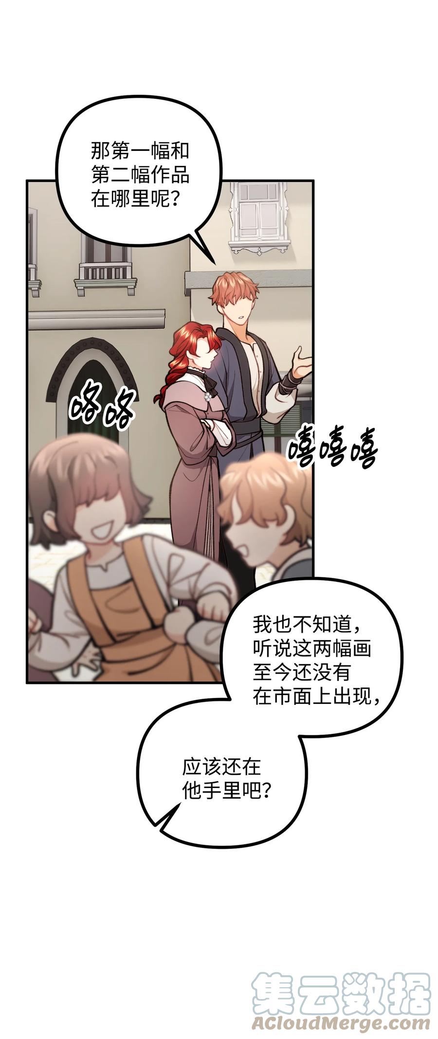 看见鬼怪的公爵夫人 58 美术馆之行 第61页