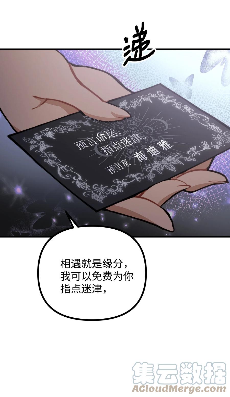 看见鬼怪的公爵夫人 58 美术馆之行 第70页